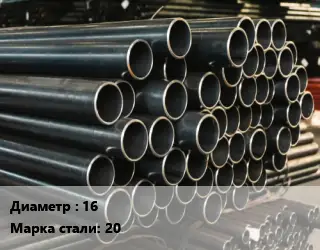 Труба холоднодеформированная 16 Сталь: 20